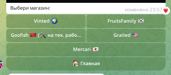Меню выбора маркетплейса в Telegram-боте